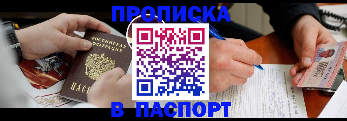 купить прописку в Касимове